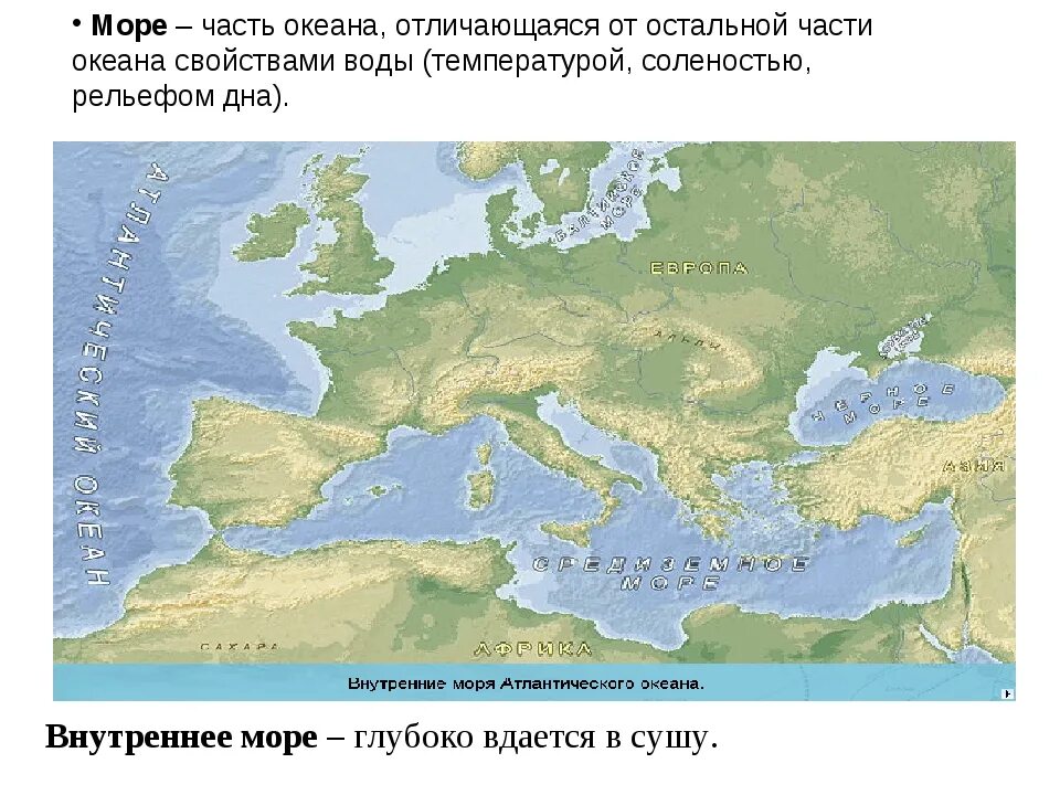 Части моря. Чем отличается море от океана. Море часть мирового океана. Отличие моря от океана. Определение частей океана