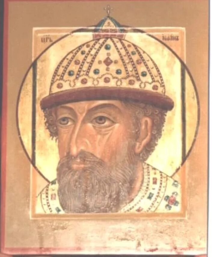 три святителя василий великий григорий богослов иоанн златоуст. икона василия великого григорий богослов иоанн златоуст. икона ивана грозного. икона богородицы трех радостей. святой царь иоанн грозный икона.