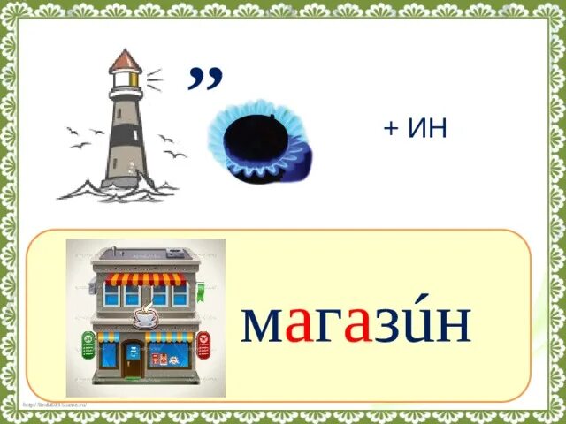 Улица словарное слово