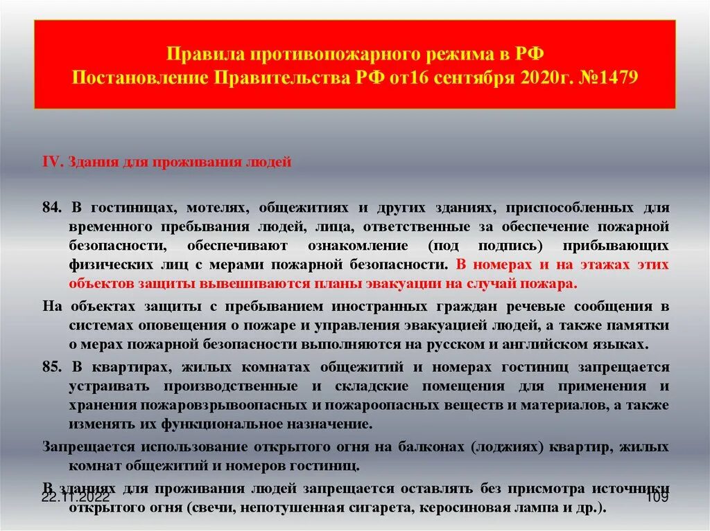 1479 От 16.09.2020 постановление о противопожарном режиме. 156 СП пожарной безопасности. Правила противопожарного режима в РФ П 293. Постановление правительства 1479 от 16.09.2001. Постановление 1479 о пожарной безопасности 2020