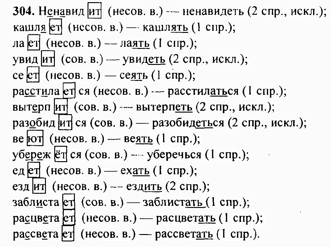 Русский язык 6 класс разумовская 35. Упражнение по русскому языку 6 класс номер 304. Русский язык 6 класс Разумовская задания. Русский язык 6 класс часть 1 номер 304. Русский язык 5 класс номер 304.