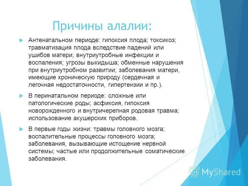 причины алалии. причины появления алалии. моторная алалия этиопатогенез. моторная алалия причины возникновения. таблица сенсорной формы алалии.
