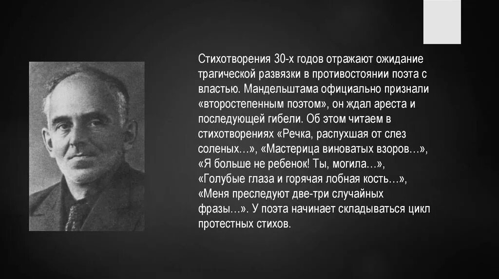 Читать стихотворения мандельштама. Стихотворения/Мандельштам о.. Противостояние поэта веку волкодаву Мандельштама. Мандельштам стихи. Стихотворение век Мандельштам.