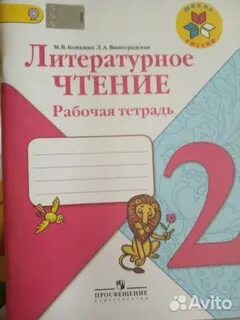 Литературное чтение 3 класс виноградская тетрадь