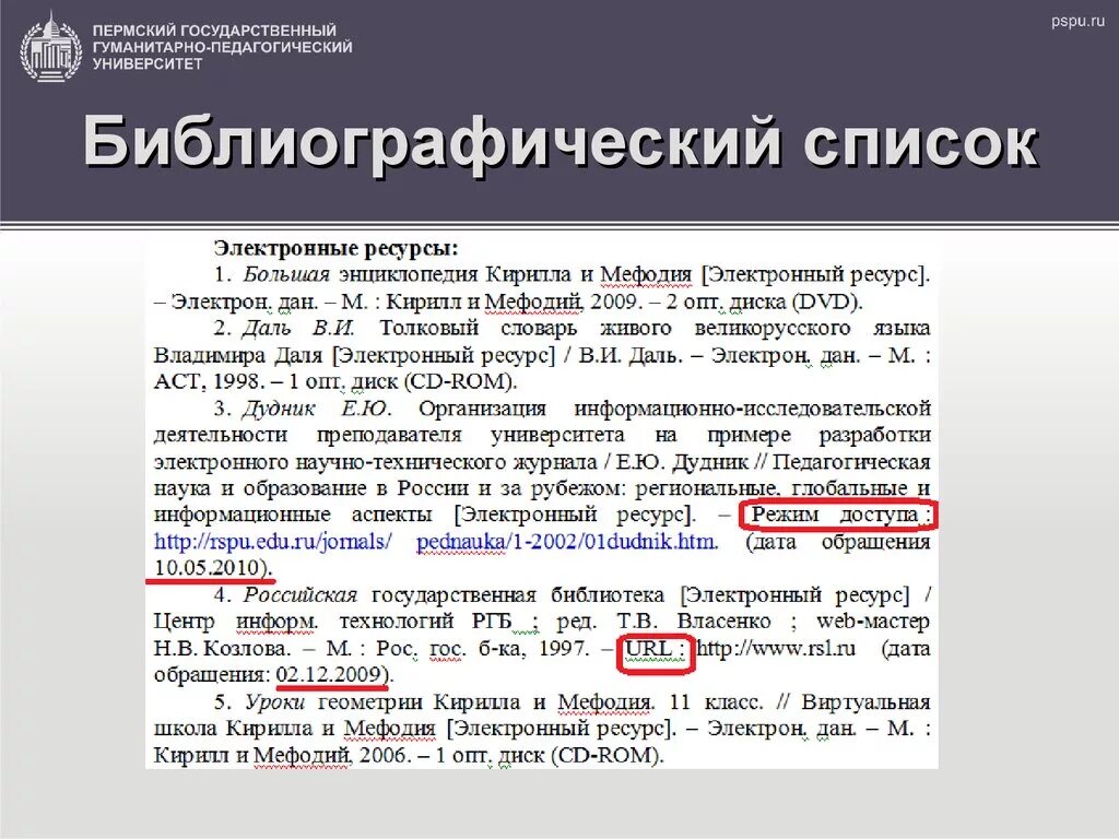 Ссылка на статью по госту. Оформление списка литературы. Ссылка на сайт в списке литературы. Список библиографических источников. Статья в библиографическом списке.