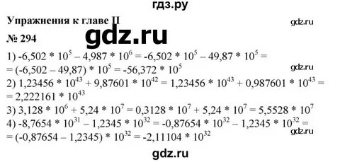 Номера 294
