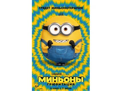 Миньоны грювитация на русском языке