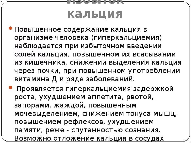 Повышен кальций. Повышение кальция в организме. Чем повысить кальций в организме. Содержание кальция в организме человека. Как увеличить кальций в организме человека.