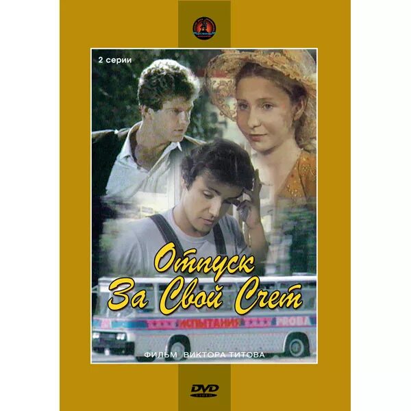 Covers - Показать сообщение отдельно - Отпуск за свой счёт (1981)