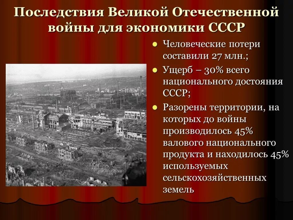 Экономика ссср после великой отечественной. Последствия Великой Отечественной войны 1941-1945 кратко. Последствия после Великой Отечественной войны. Последствия Великой Отечественной войны для экономики СССР. Последствия Победы СССР В Великой Отечественной.