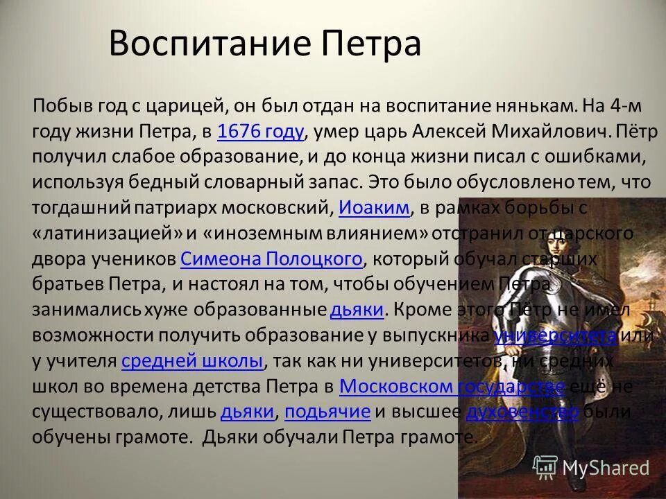 Петр 1 презентация. Любимое увлечение петра 1. Каковы были детские занятия петра. Петр 1 в детстве. Увлечения петра 1 в детстве.