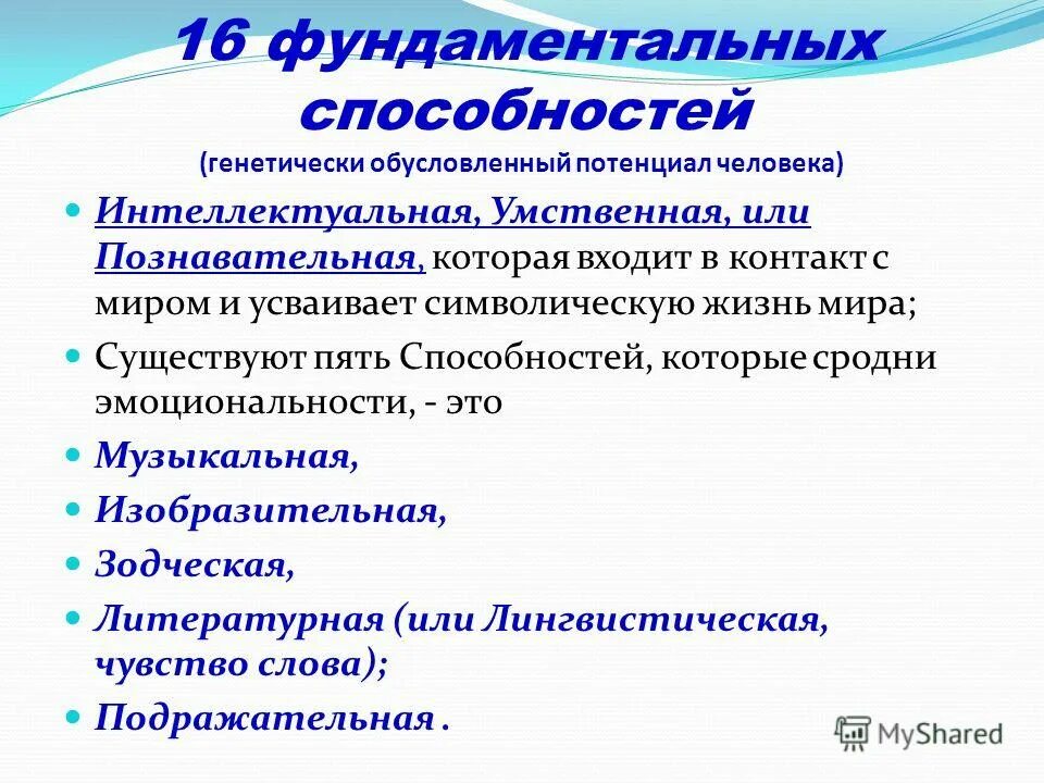 генетически обусловленный потенциал коб. методы зож. генетически обусловленные качества человека. оротацидурия биохимия. понятие iq.