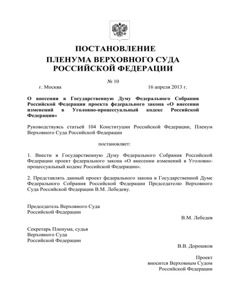 Постановление пленума от 29.04 2010. Постановление плен. постановление пленума о вымогательстве.