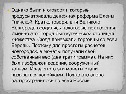 Денежная реформа елены глинской суть