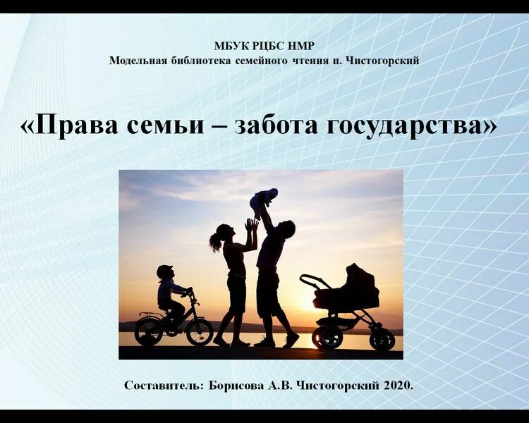 о социальной справедливости. законодательство о семье. права семьи в семейном кодексе. какие правоотношения регулирует семейное законодательство?. защита материнства, детства и семьи.
