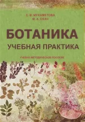 Учу ботаника