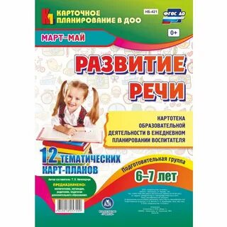 Развитие речи вот такая история подготовительная группа
