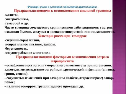 Болезнь прямой кишки симптомы