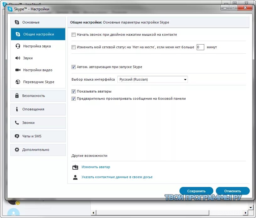 Skype установить. Последняя версия скайпа для windows. Skype. Скачивание скайпа. 8 версия скайпа интерфейс.
