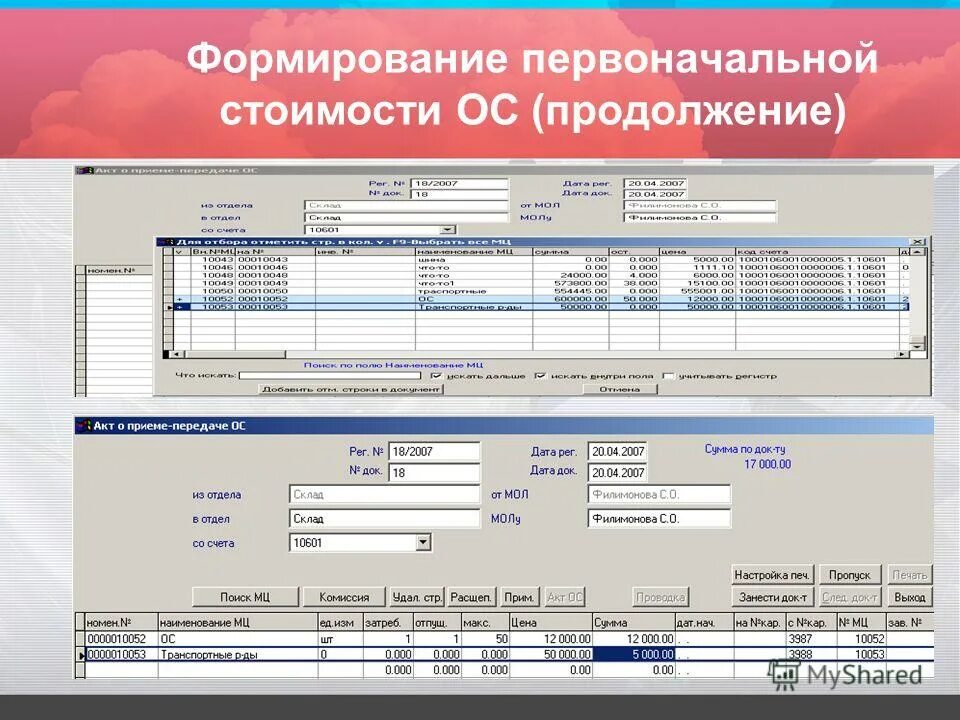 Ведение материального учета. Регистр формирования первоначальной стоимости основного средства. Учет материальных ценностей фирмы access. Ведения учета по ремонту программа. Ведения учета на рынке мяса.