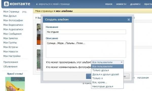 Сохранить альбом вк. ВК фотоальбом расширение. Альбом ВК. Как загрузить фото в альбом в ВК. Как в контакте создать альбом с фотографиями.