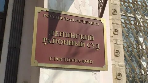 Ленинский районный ростов