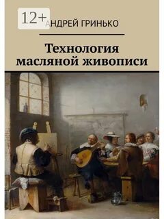 Масляные технологии