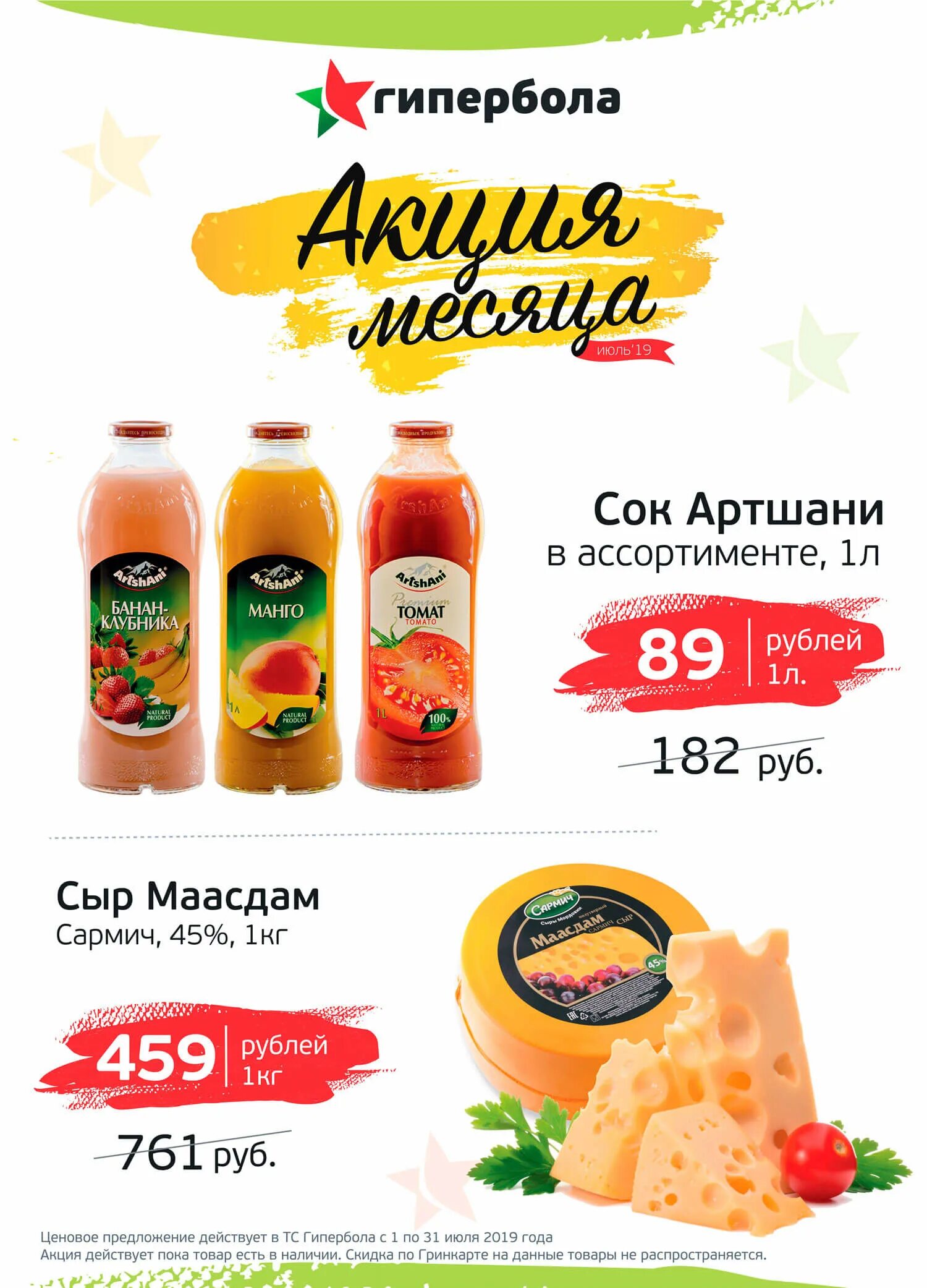 Альтеро голд. Неделя сумасшедших скидок в гиперболе. Акции в гиперболе. Вакансии гипермаркет гипербола. Скидки в гиперболе екатеринбург.