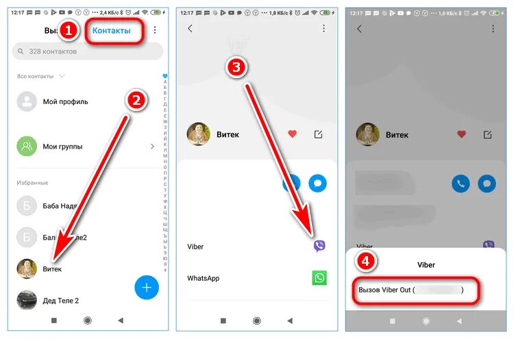 Вайбер звонок. Как звонить через вайбер аут. Как отключить входящие звонки в вайбере. Viber входящий вызов.