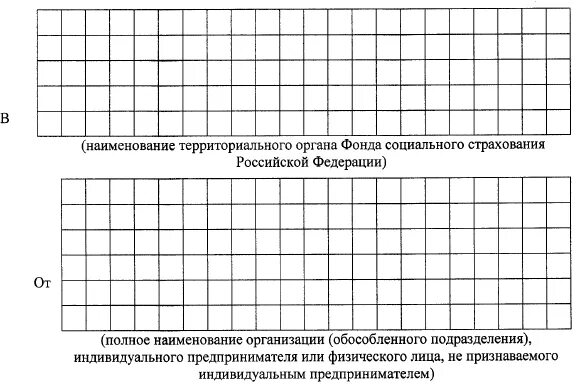 фсс приложение 2 к приказу 26 от 04. 2017 578. приложение 2 к приказу фонда социального. приложение 2 к приказу фонда социального. приложение 2 к приказу фонда социального страхования рф от 04.