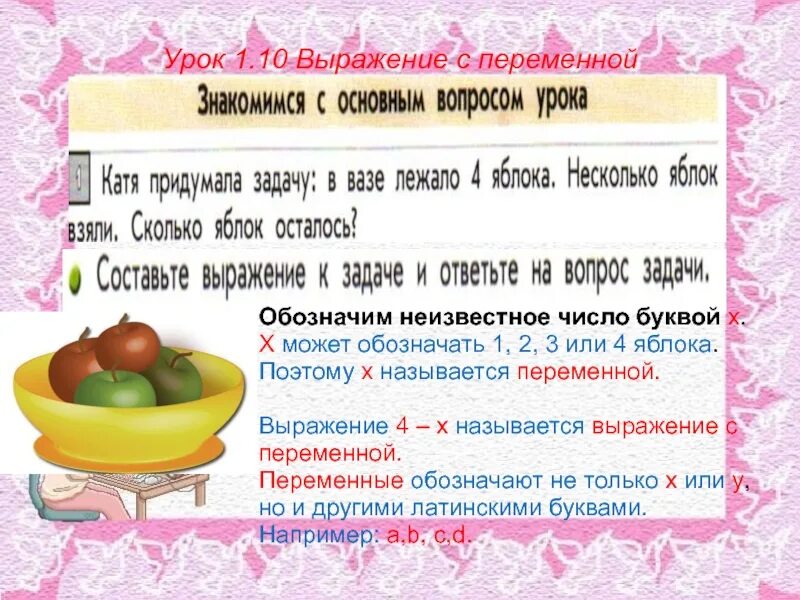 Выражение с двумя переменными 3 класс. Выражения с переменной 2 класс. выражение с 2 переменными. конспект урока математика 2 класс выражение с переменной. выражение с переменной 3 класс школа россии.