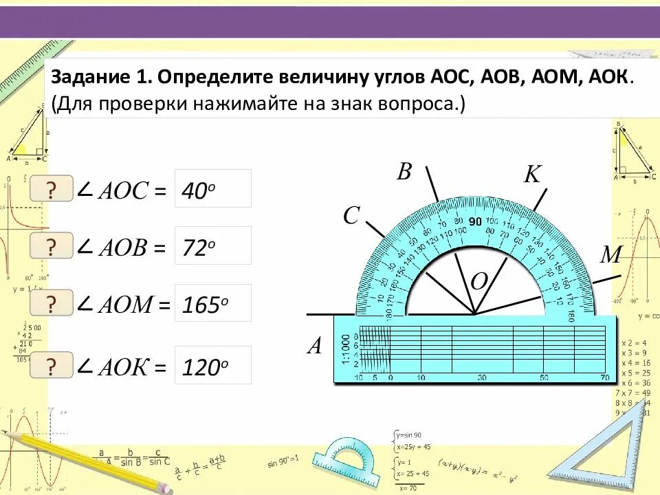 Презентация измерение углов. Презентация измерение углов