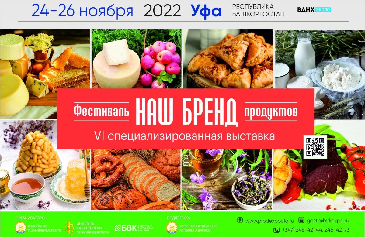 Продуктовый уфа. Наш бренд 2022 - фестиваль продуктов. ВДНХ Уфа пищевые экспозиции. Азия рынок еда Уфа. Еда в Уфе текст.