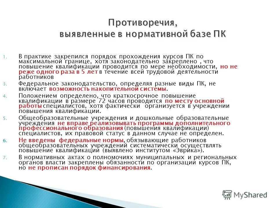 квалификация рабочих. повышение квалификации проводится не реже. повышение квалификации проводится не реже. слайды о повышении квалификации госслужащих. периодическое обучение.