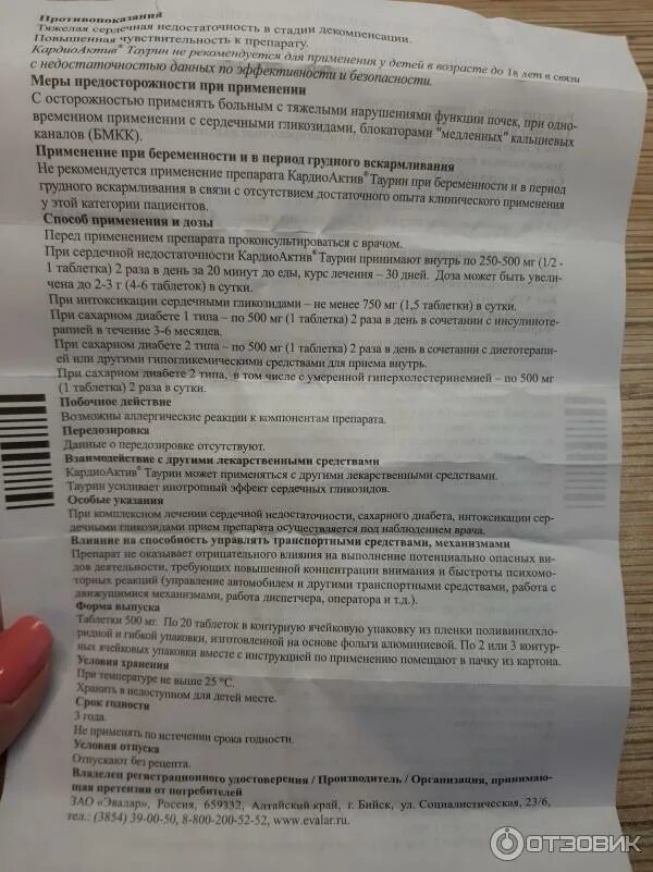 Таурин для чего назначают взрослым. Кардиоактив таурин 500. Кардиоактив таурин 500 мг -отзывы. Кардиоактив таурин 500 мг таблетки 60 шт. Эвалар. Кардиоактив таурин таблетки 500мг.