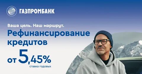 Газпромбанк потребительские кредиты физическим