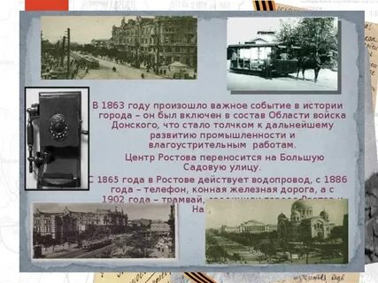 Рассказ про ростов на дону