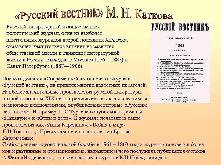 Таблица литература второй половине 19 века. Основные журналы второй половины 19 века. Русские литературные журналы второй половины 19 века. Журналы второй половины 19 века в России таблица. Журналы середины 19 века.