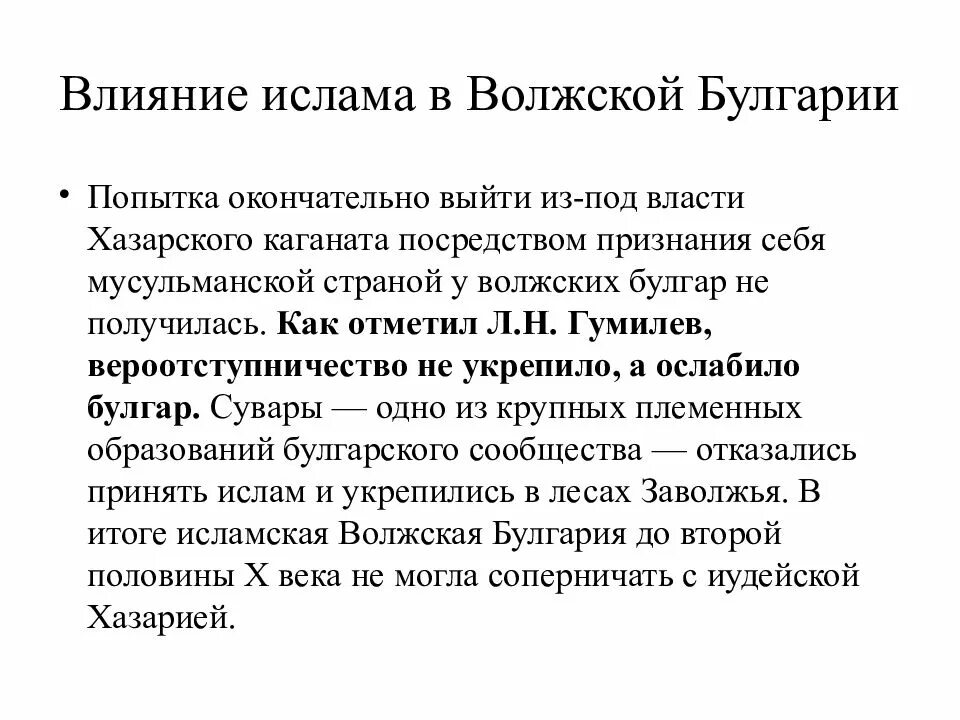 Влияние мусульманской. Принятие Ислама Волжской Булгарии реферат. Внешняя политика Волжской Булгарии. Развитие культуры Волжской Булгарии.