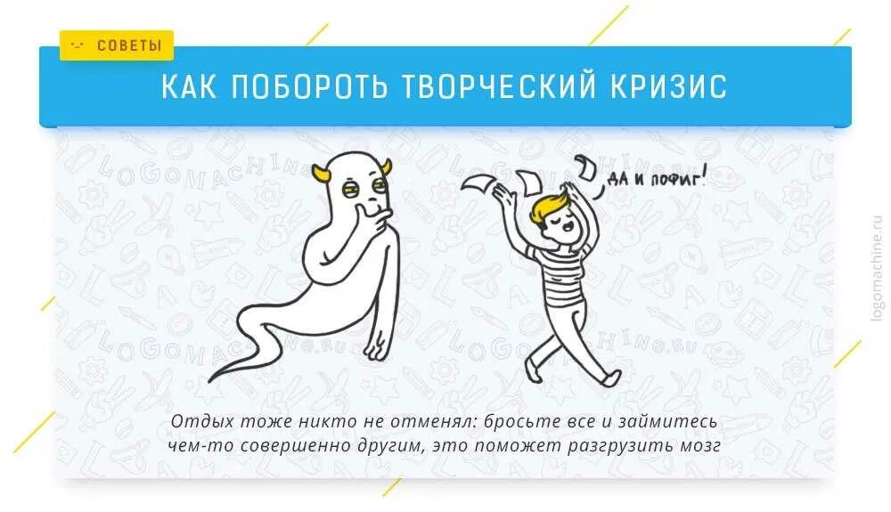 Как преодолеть кризис. Творческий кризис как преодолеть. творческий кризис художника. как избавиться от творческого кризиса. творческий кризис как.