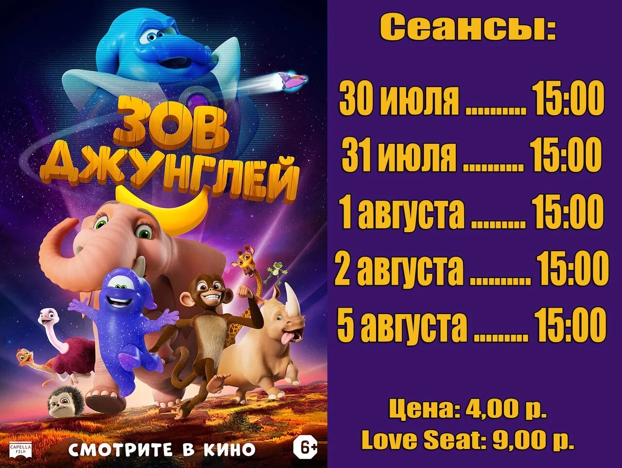 Какого числа в кинотеатрах. Афиша мультика. афиши мультфильмов. афиша мультиков в кинотеатрах.