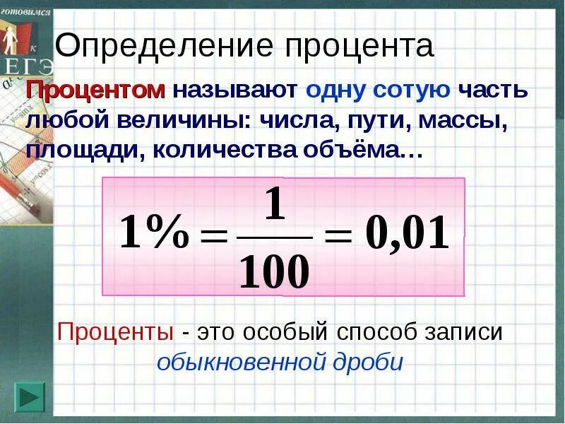 Сколько составляет число от числа. Как найти процент от числа формула. Как вычислить процент от числа. Как высчитатать проценты. Как посчитатьппоценты.