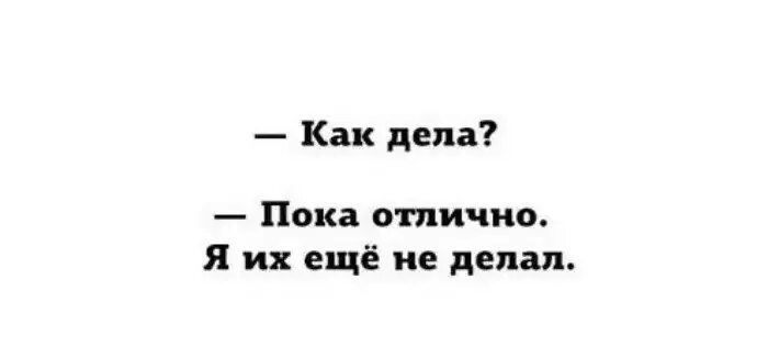 Как дела как отдохнула. Как ответить на вопрос как д. ка кответить на вопрс ка кдела. как ответить на вопрос как дела. как смешно ответить на вопрос как дела.