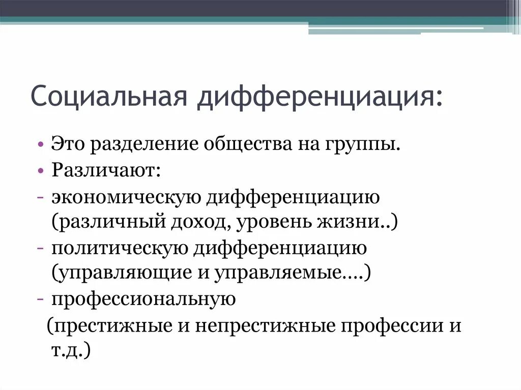 Рост социальной дифференциации. Начертите схему социальная дифференциация. Социальная дифференциация. Виды социальной дифференциации. Социальная дифференциация общества.