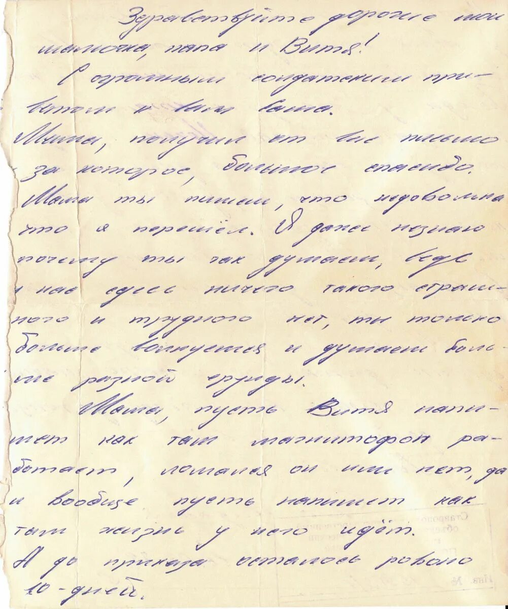 Письмо солдат домой. Письмо солдата с Афганистана. Письма солдат из Афганистана. Письма с афганской войны. Афганские письма.