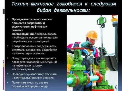 профессии связанные с переработкой нефти