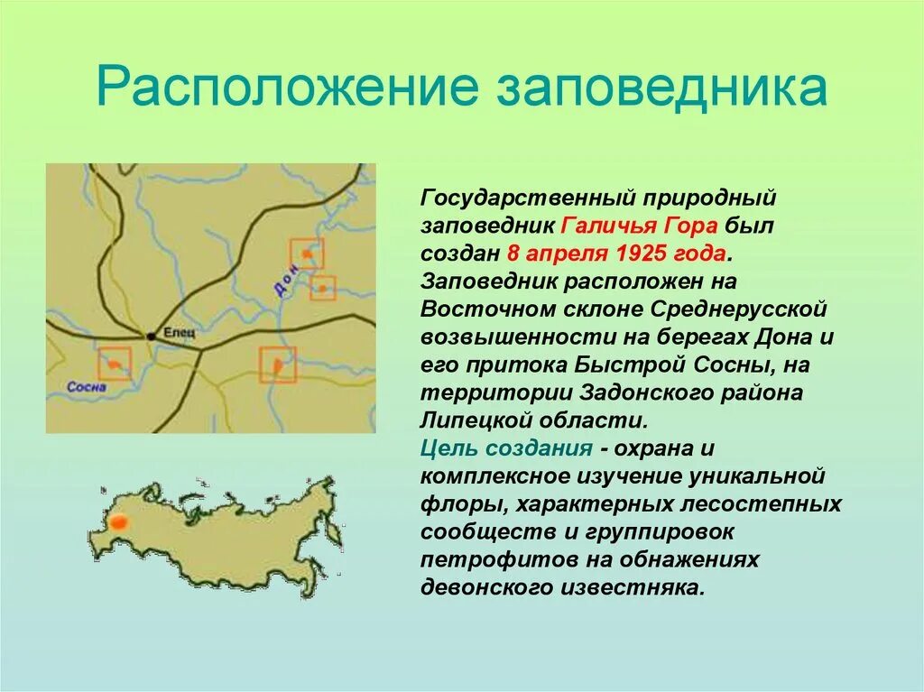 Местоположение и природа. Галичья гора заповедник на карте. Схема заповедника Галичья гора. Животный мир заповедника Галичья гора. Заповедник Галичья гора в Липецкой области на карте.