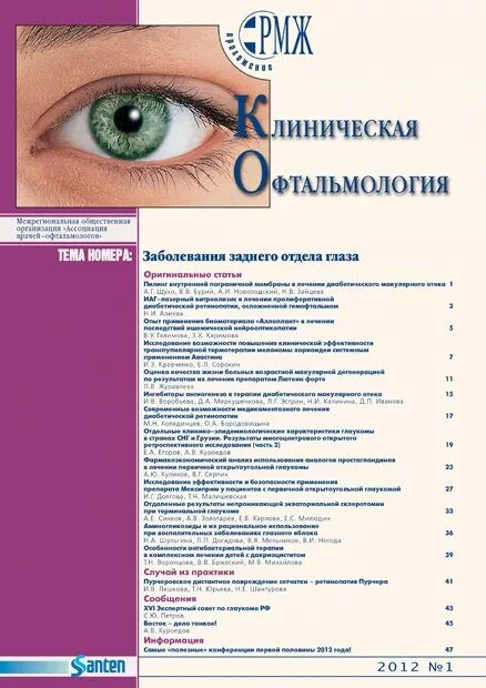 Заболевания заднего отдела глаза. Офтальмология коды. Заболевания в офтальмологии.