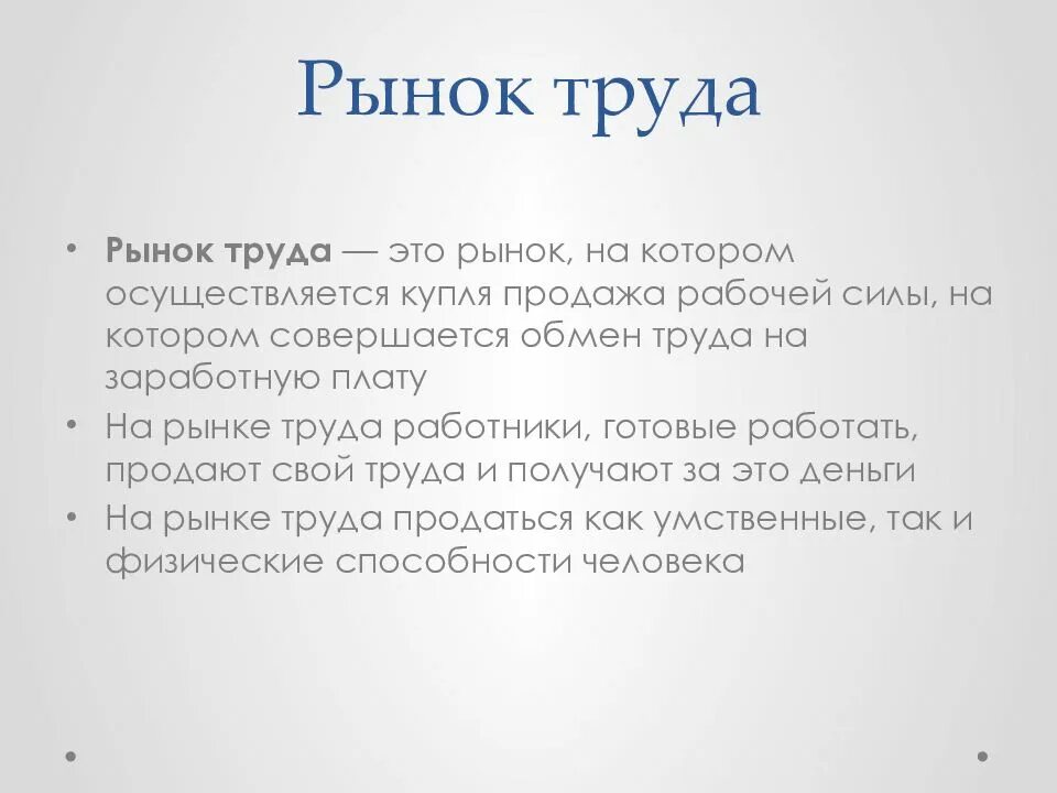 Тест рынок труда 8 класс. Рынок труда определение. проект рынок труда. рынок труда план. рынок труда это простыми словами.