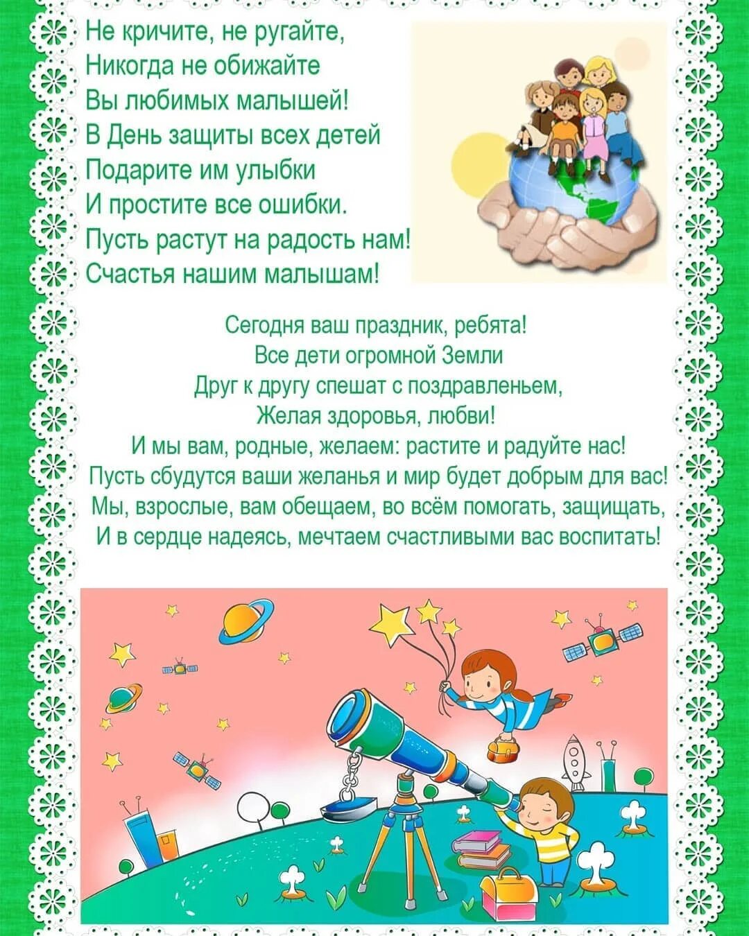Информация дню защиты детей. Консультация день защиты детей. 1 июня день защиты детей. консультация день защиты детей в детском саду. консультация на тему день защиты детей.